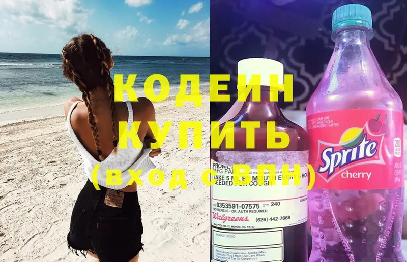 Codein Purple Drank  KRAKEN вход  Ярцево  закладка 